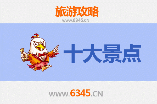 滁州天长旅游攻略：必去的5个精华景点