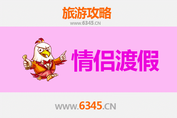 滁州天长情侣浪漫之旅：小众景点与甜蜜体验攻略
