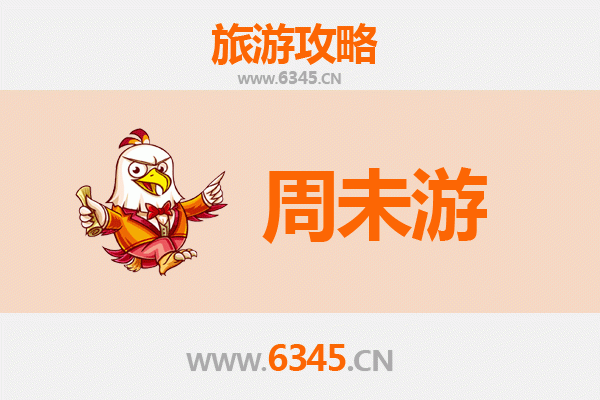 滁州天长周末游攻略：探秘江淮古韵，品味生态休闲之旅