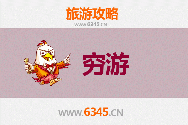 滁州天长一人穷游全攻略：预算300元玩转皖东小城