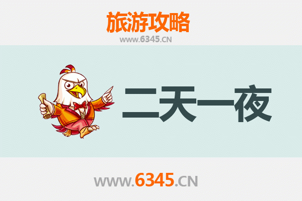 滁州天长两天一夜深度游攻略：探秘江淮文化，品味慢生活