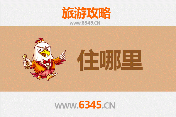 滁州天长民宿全攻略：沉浸江淮风情，邂逅诗意栖居