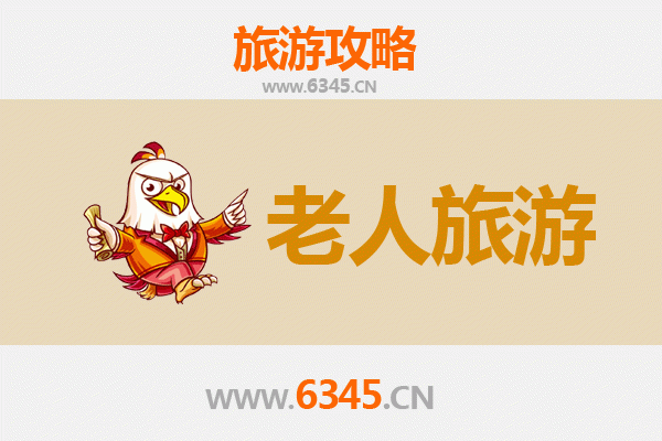 滁州天长银发之旅：慢游古镇温泉，乐享适老景点
