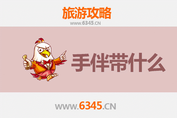 滁州天长出发：南澳岛全攻略与特色手伴指南